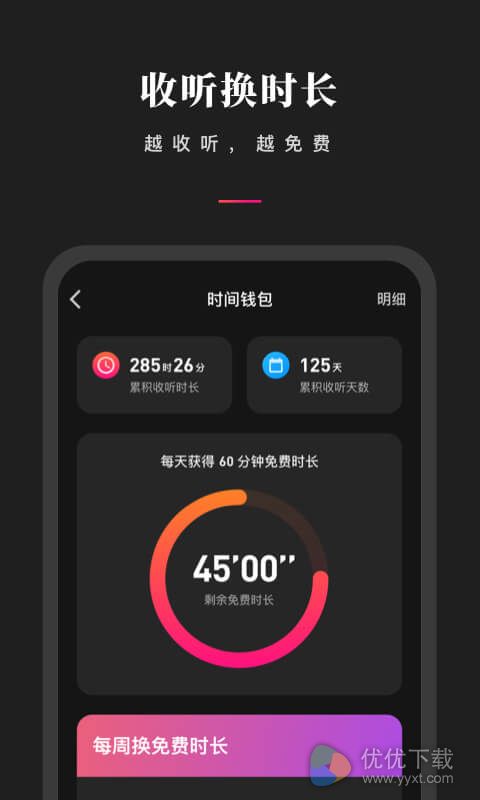 微信听书ios版 V1.1.0