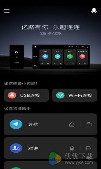 亿连驾驶助手安卓版 V6.2.1