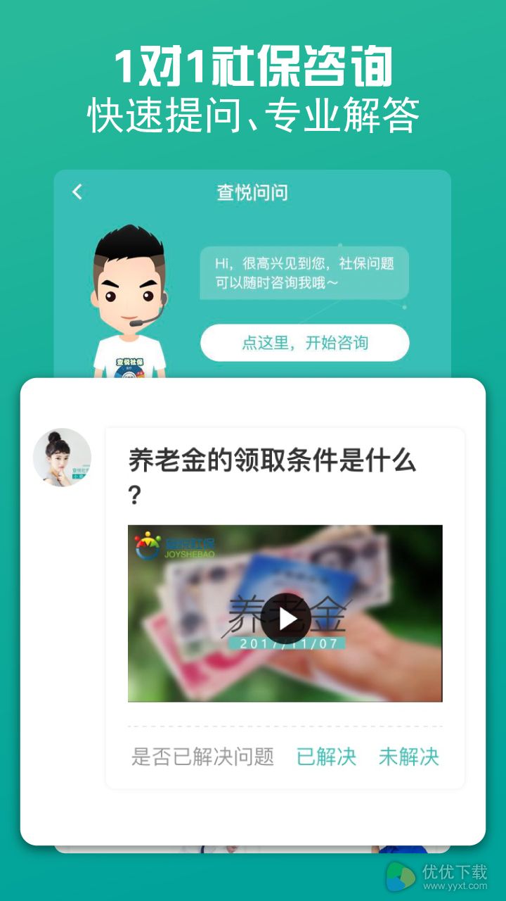 查悦社保ios版 V3.6.5