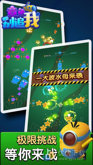 章鱼别追我ios版 V1.2.5