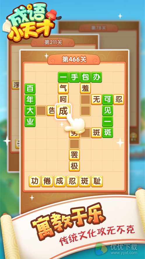 成语小天才ios版 V8.0