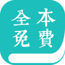 全本小说阅读器安卓版 V1.9.7