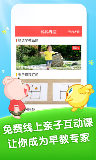 爱宝贝早教全计划安卓版 V4.3.4