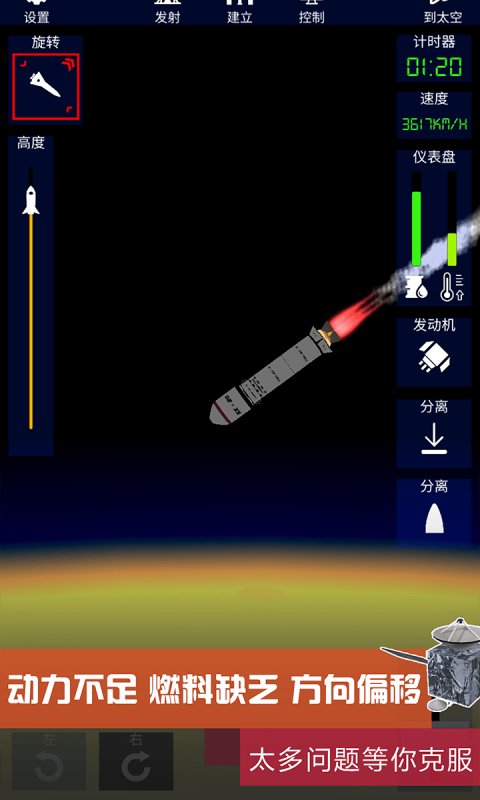 真实模拟制造火箭安卓版 V1.0.0