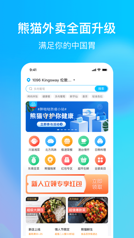 hungrypanda熊猫外卖安卓版 V3.3.2