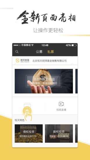 恒天金服安卓版 V3.5.5