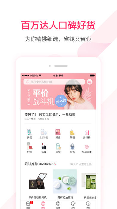 小红唇ios版 V3.5.0