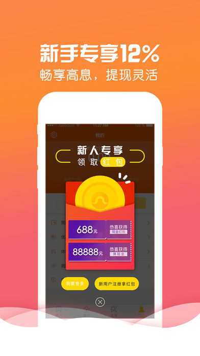 嗷呜宝理财ios版 V1.2.6