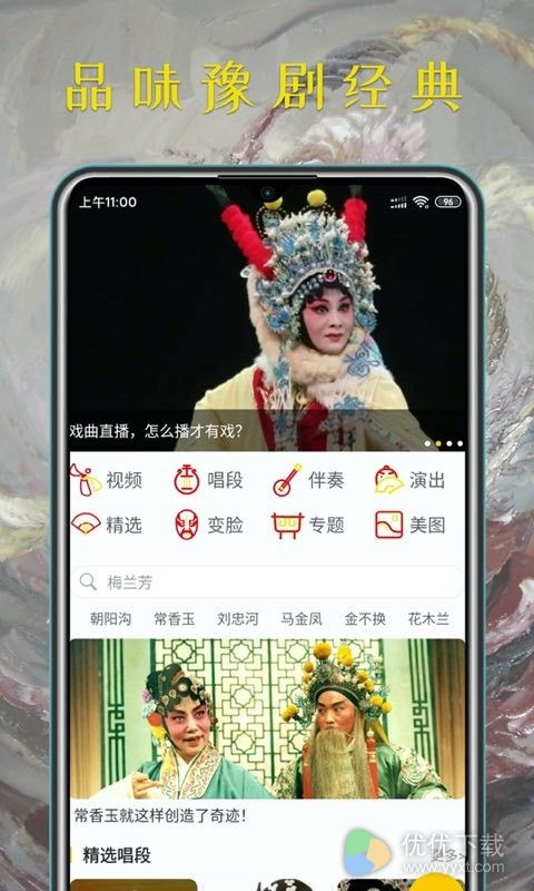 豫剧迷安卓版 V1.1.1