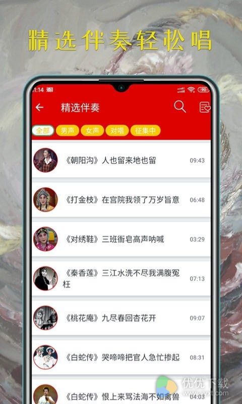 豫剧迷安卓版 V1.1.1