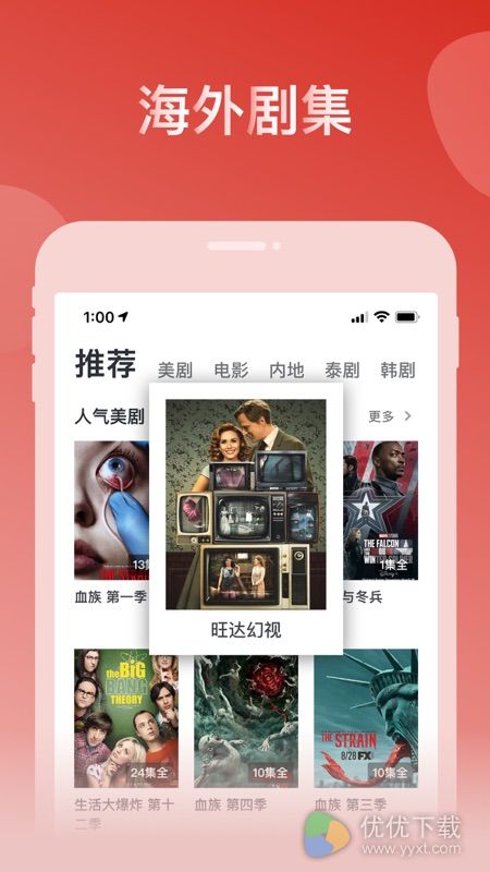 爱美剧ios版 V1.2.8