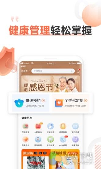 爱康体检宝ios版 V4.4.1