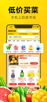 美团优选ios版 V1.0