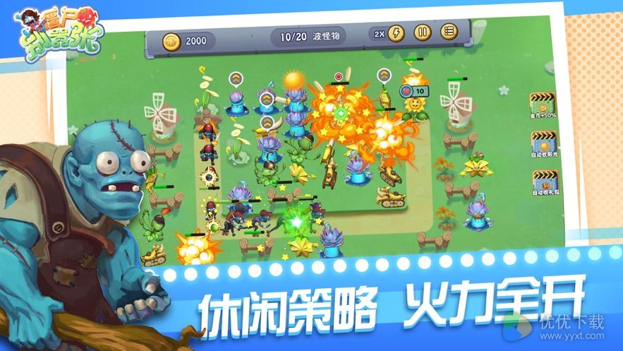 僵尸别嚣张ios版 V1.3.7