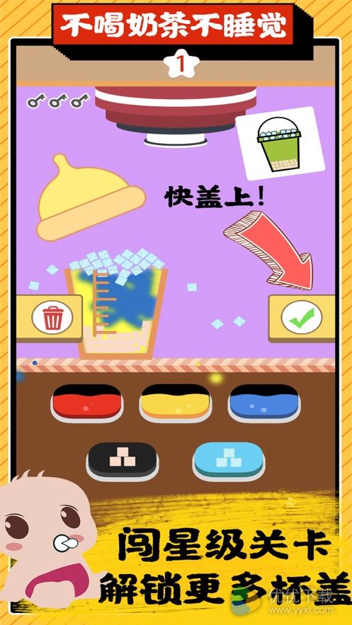 全民做奶茶ios版 V1.0.30