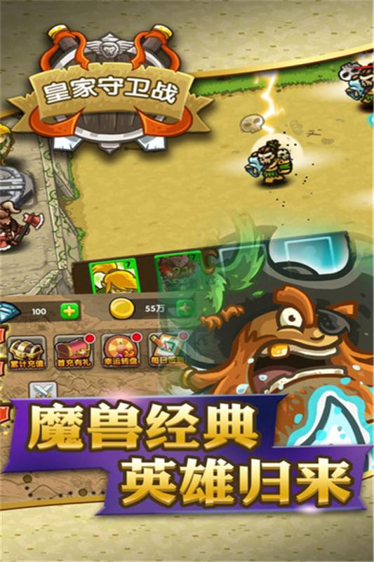 皇家守卫战安卓版 V1.0.4