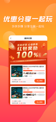 趣拼优惠ios版 V1.0