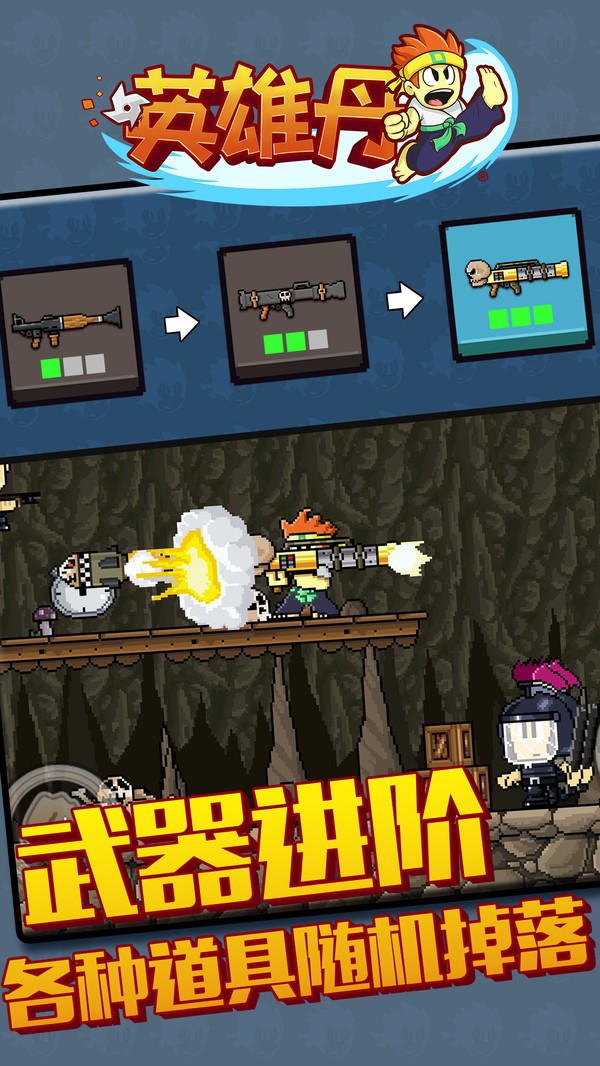 英雄丹安卓版 V1.2.5
