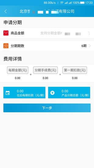 悦分期安卓版 V1.0