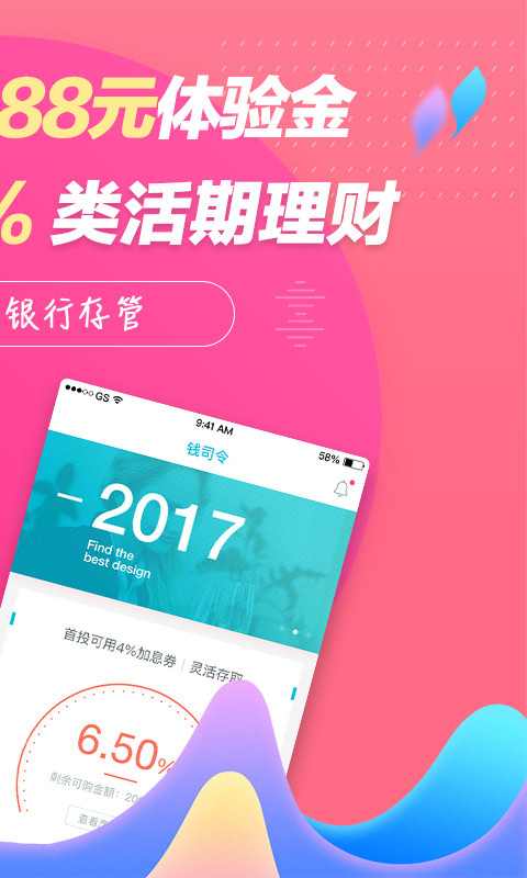 钱司令理财安卓版 V1.1.2