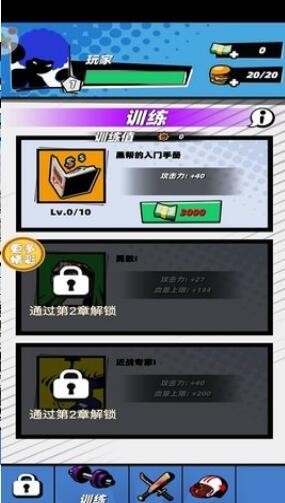 街头暴走侠客安卓版 V1.0.4