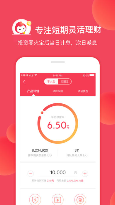 火理财ios版 V3.1.1