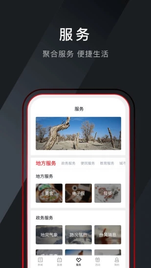 中国畲乡ios版 V1.3.1