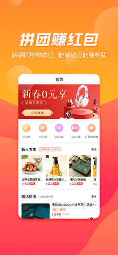 趣拼优惠ios版 V1.0