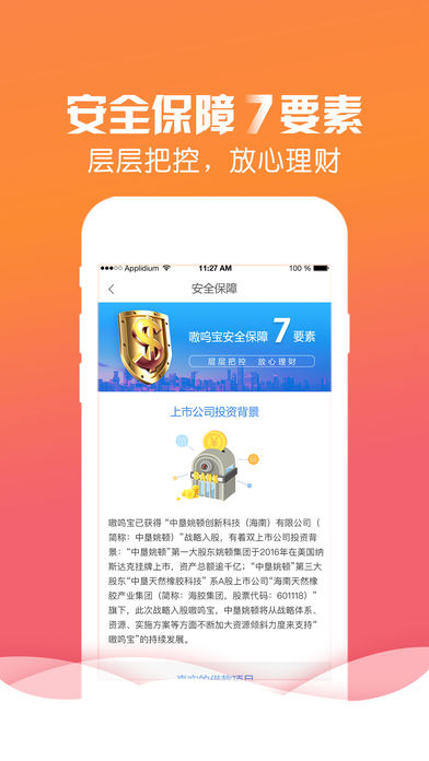 嗷呜宝理财ios版 V1.2.6