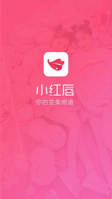 小红唇ios版 V3.5.0