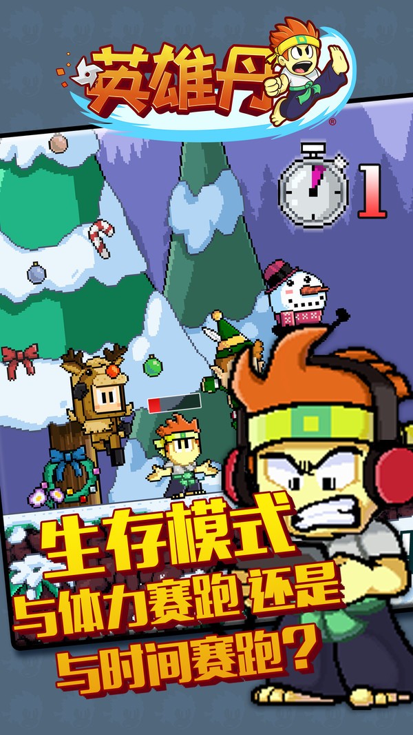 英雄丹安卓版 V1.2.5
