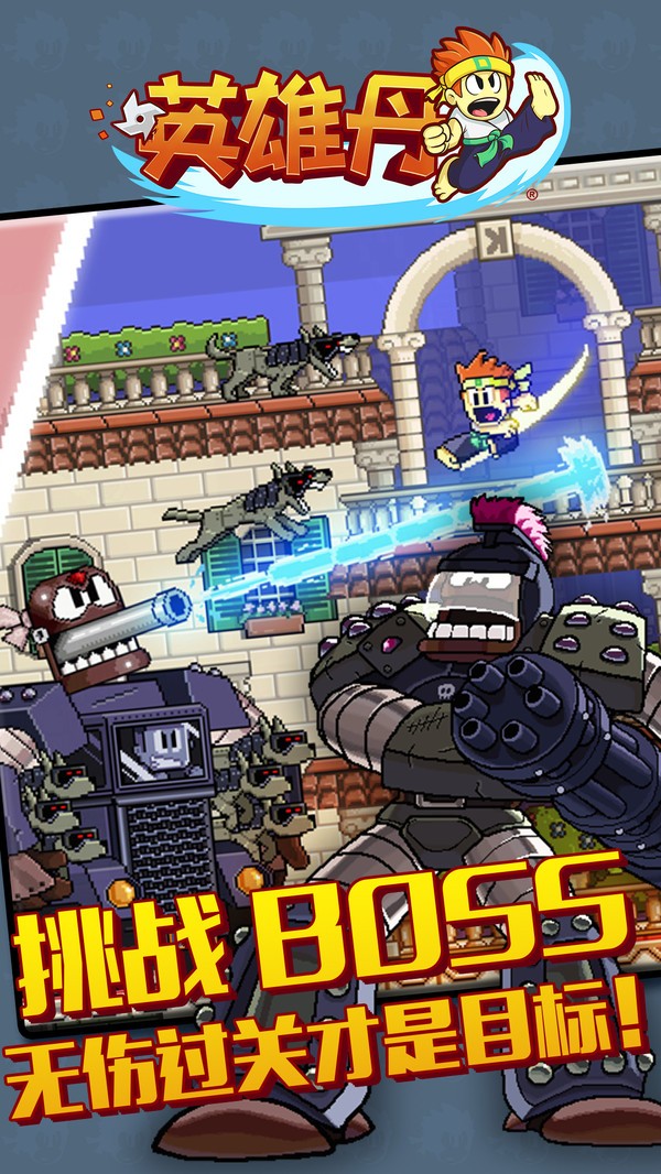 英雄丹安卓版 V1.2.5