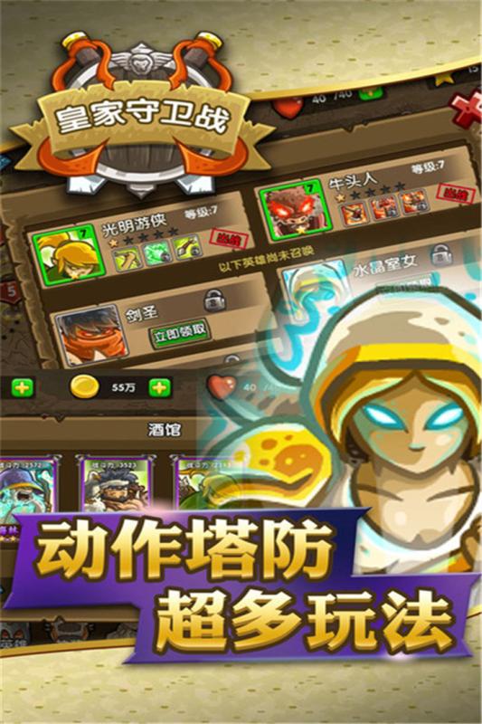 皇家守卫战安卓版 V1.0.4