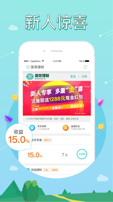 菠菜理财ios版 V1.1.5