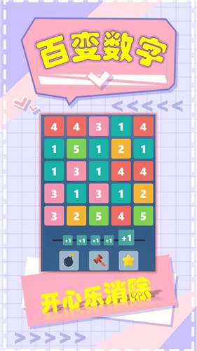 2048爱消除安卓版 V1.0.4