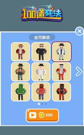 100道死法安卓版 V1.0.1