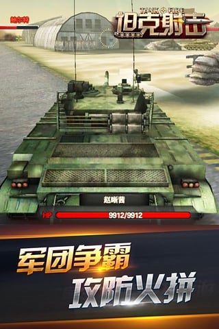 坦克射击安卓版 V3.1.1.1