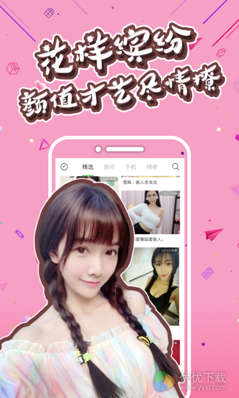 么么直播美女视频安卓版 V5.8.1