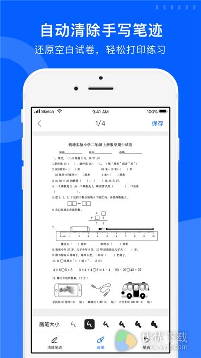 爱作业试卷宝ios版 V1.9