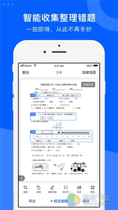 爱作业试卷宝ios版 V1.9