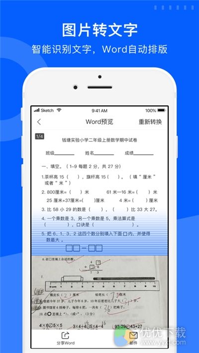 爱作业试卷宝ios版 V1.9