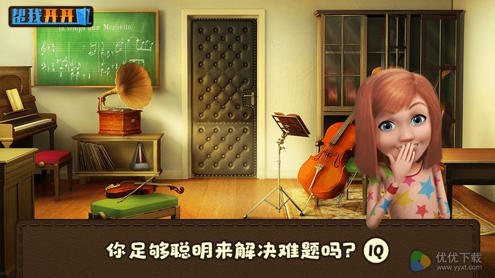 帮我开开门ios版 V1.0.2