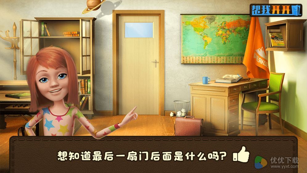 帮我开开门ios版 V1.0.2