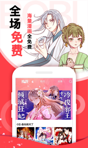 啵哔漫画安卓免费版 V1.0.3