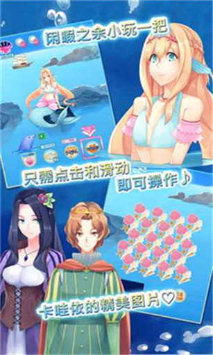 坠入爱情的美人鱼安卓版 V1.0.5