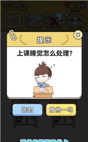 奇葩班主任安卓版 V1.0.2.18