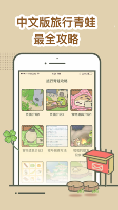 旅行青蛙攻略ios版 V1.0