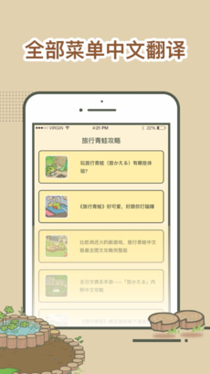 旅行青蛙攻略ios版 V1.0