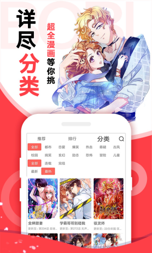 啵哔漫画安卓版 V1.0.3