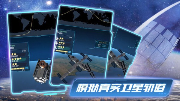 代号：卫星安卓版 V0.1